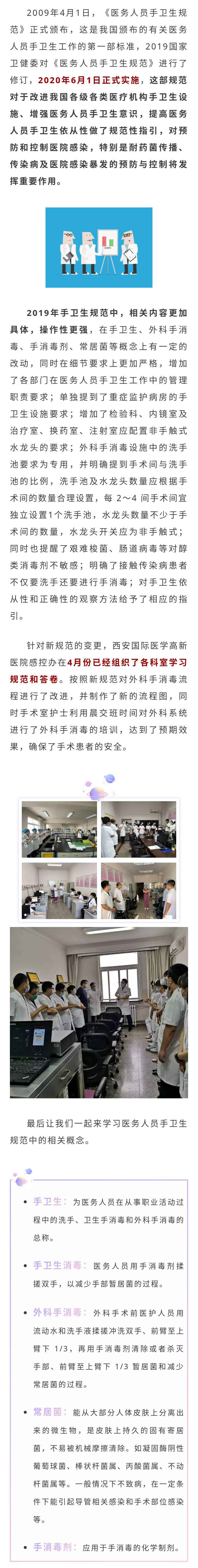 西安國際醫學高新醫院開展手衛生規范落地工作.jpg