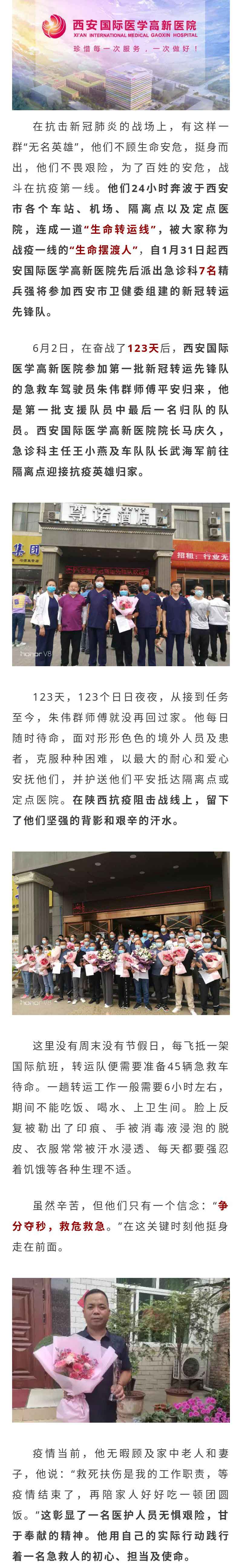 連續123天堅守崗位，一場冬去夏至的“擺渡之旅”.jpg