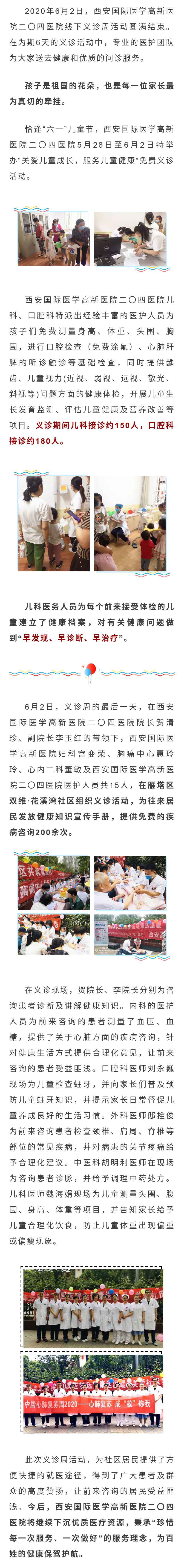 西安國際醫學高新醫院二〇四醫院義診周活動圓滿結束.jpg