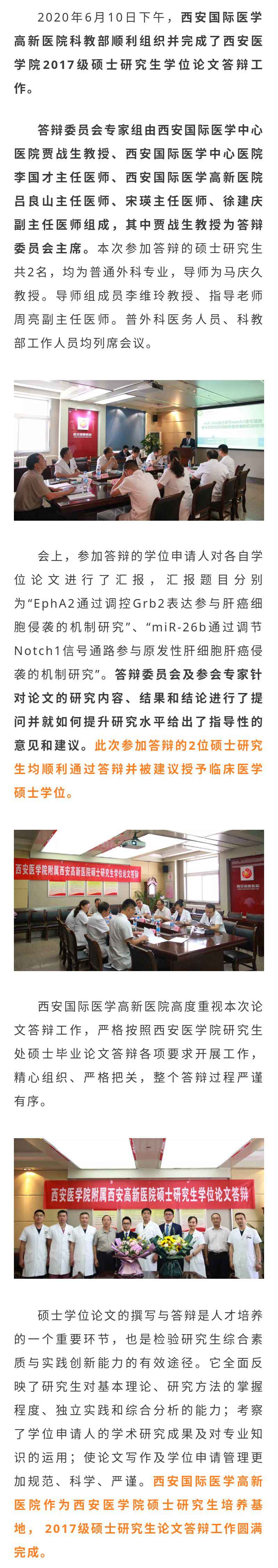 西安國際醫學高新醫院2017級臨床醫學碩士研究生學位論文答辯會順利召開.jpg