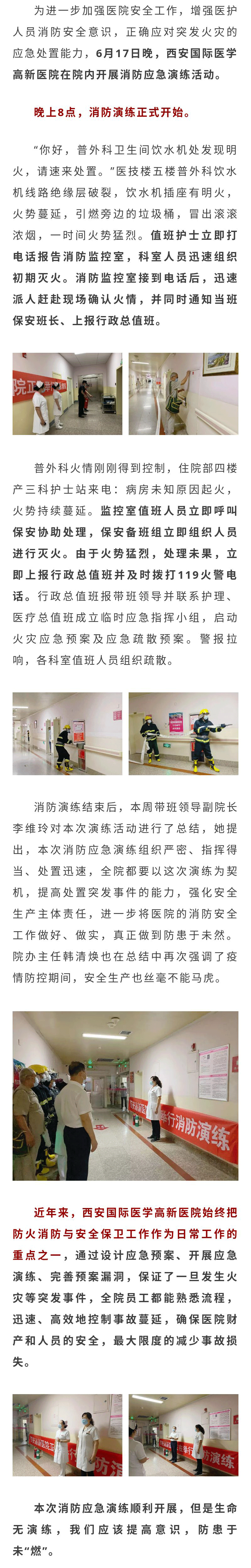 消防演練齊參與-共筑堅實“生命線”.png