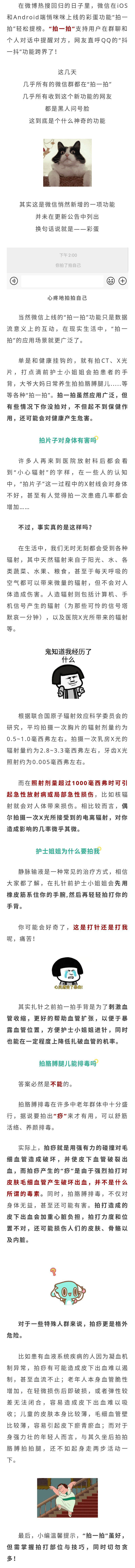 這幾種“拍一拍”，你的小身板能抗住嗎？.png