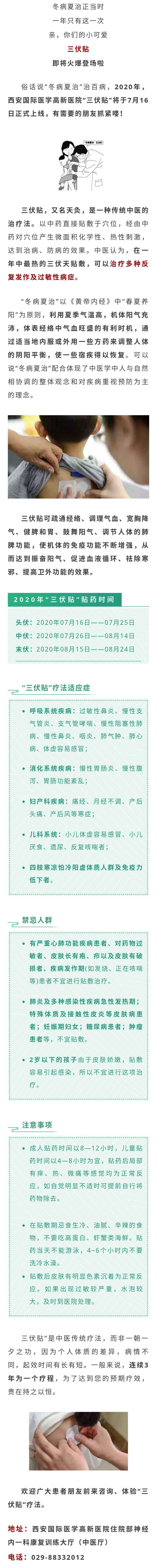 “冬病夏治”的三伏貼來了，你準(zhǔn)備好了嗎？.jpg