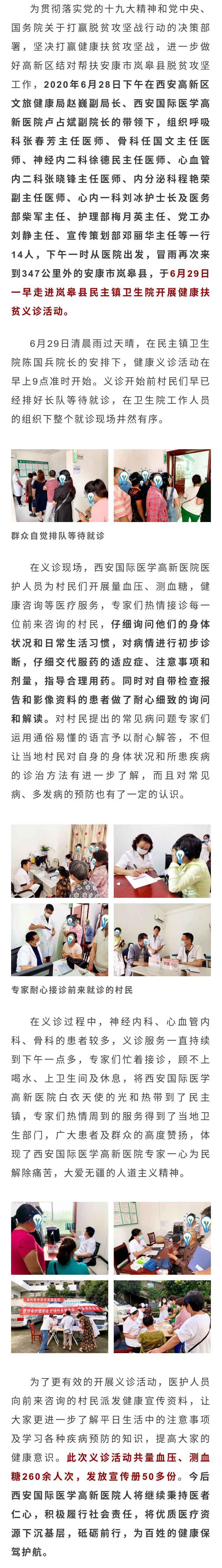 【愛心送健康】西安國際醫學高新醫院赴安康市嵐皋縣開展扶貧義診.jpg