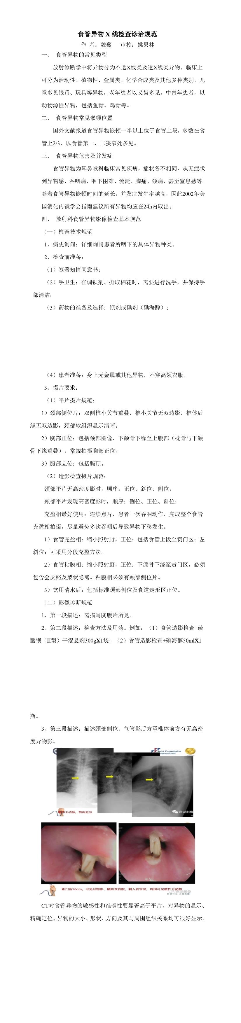 影像科 新技術臨床應用周刊第5季